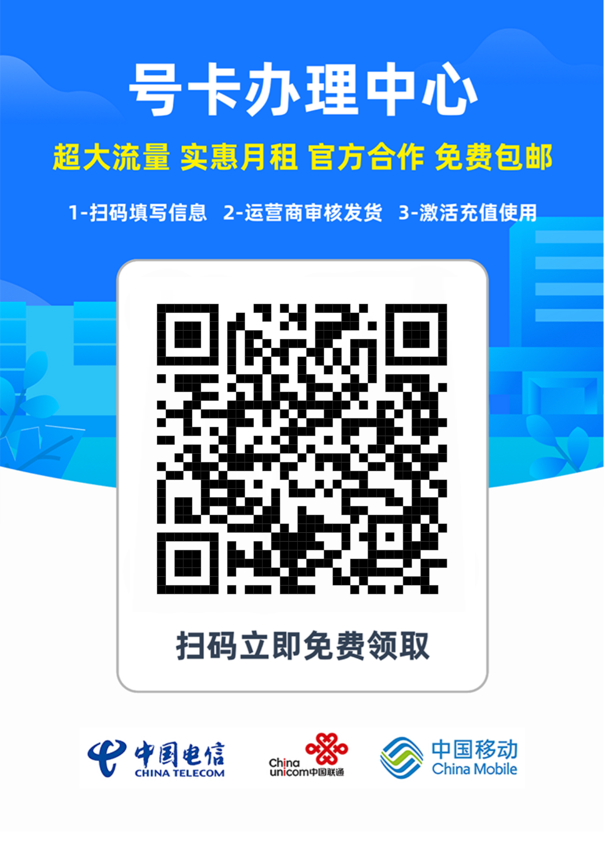 流量卡在线办理二维码
