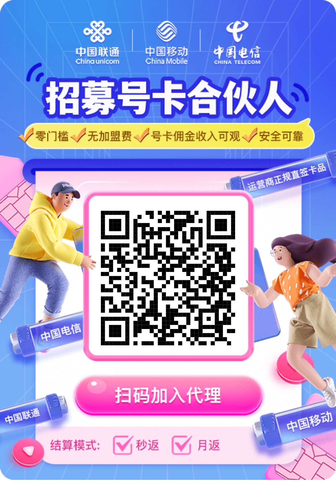 流量卡代理注册扫码二维码